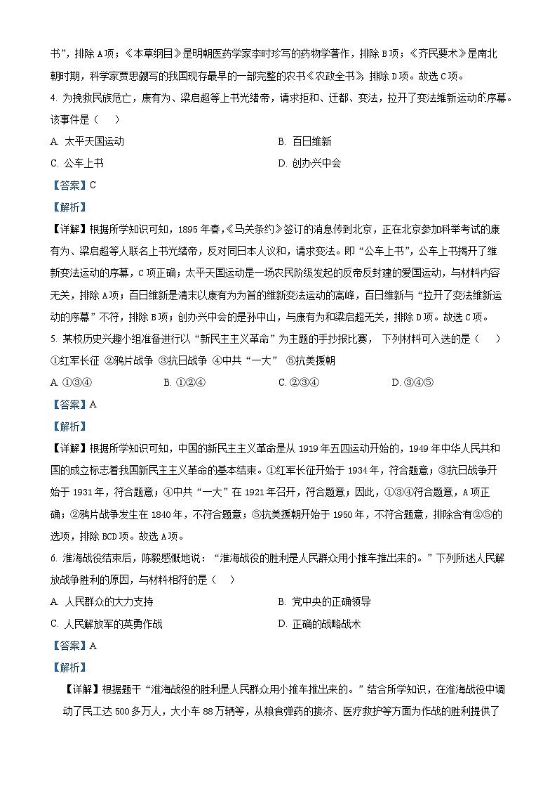 2024年吉林省大安市中考模拟历史试题（教师版）第2页