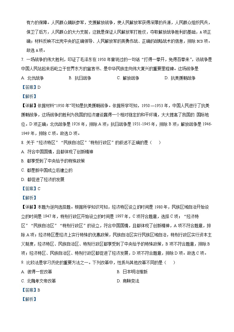 2024年吉林省大安市中考模拟历史试题（教师版）第3页