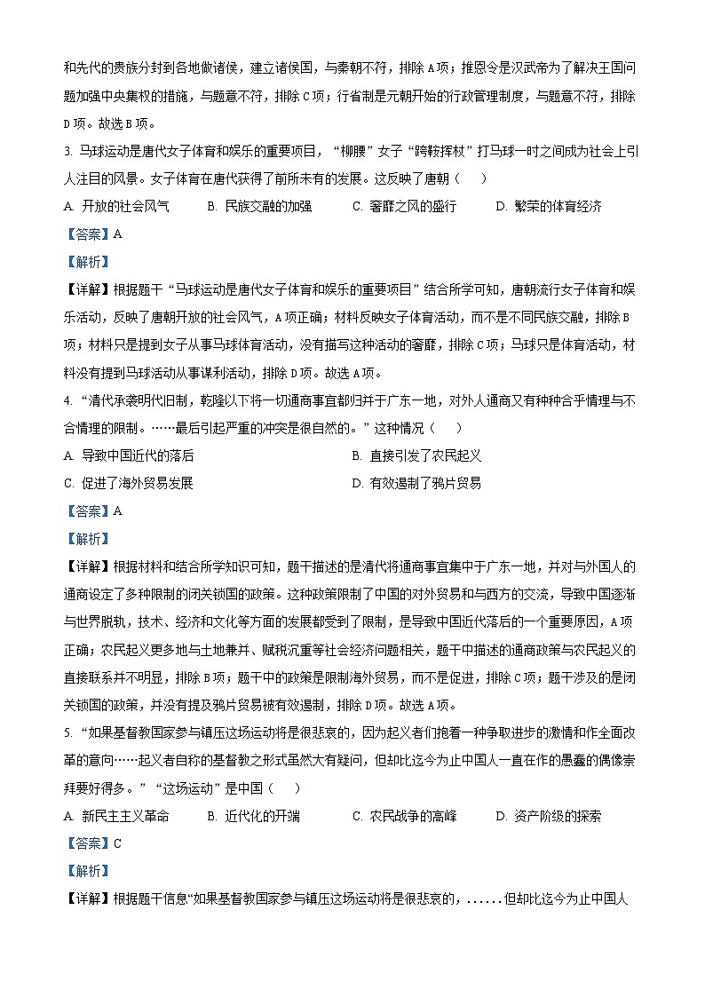 安徽省合肥市部分学校2023--2024学年九年级下学期中考模拟预测历史试题卷（教师版）第2页