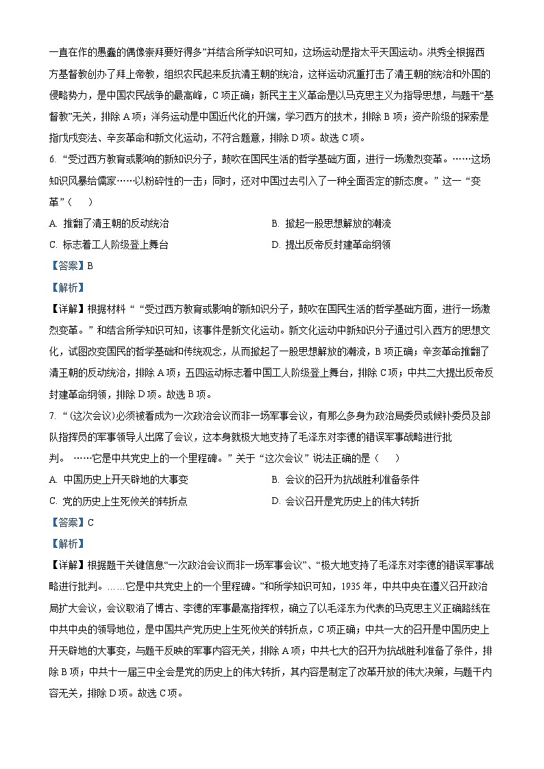 安徽省合肥市部分学校2023--2024学年九年级下学期中考模拟预测历史试题卷（教师版）第3页