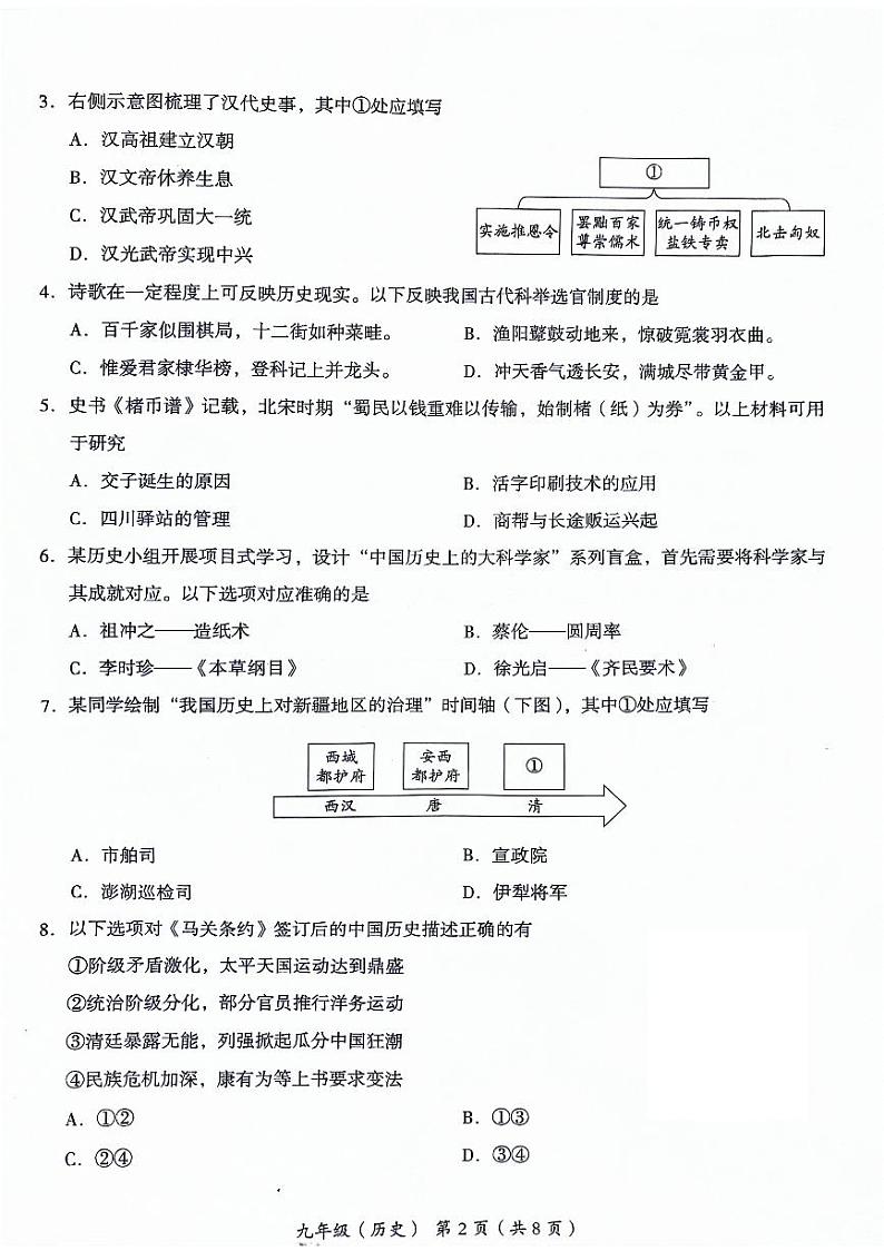 2024北京海淀初三二模历史试题及答案第2页