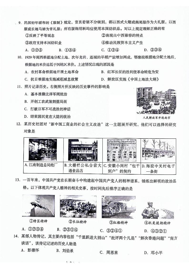2024北京海淀初三二模历史试题及答案第3页
