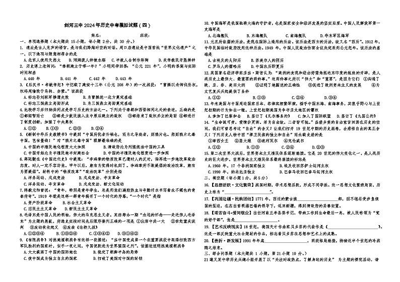 贵州省黔东南州2024年剑河县第三中学九年级历史中考模拟试题及答案01