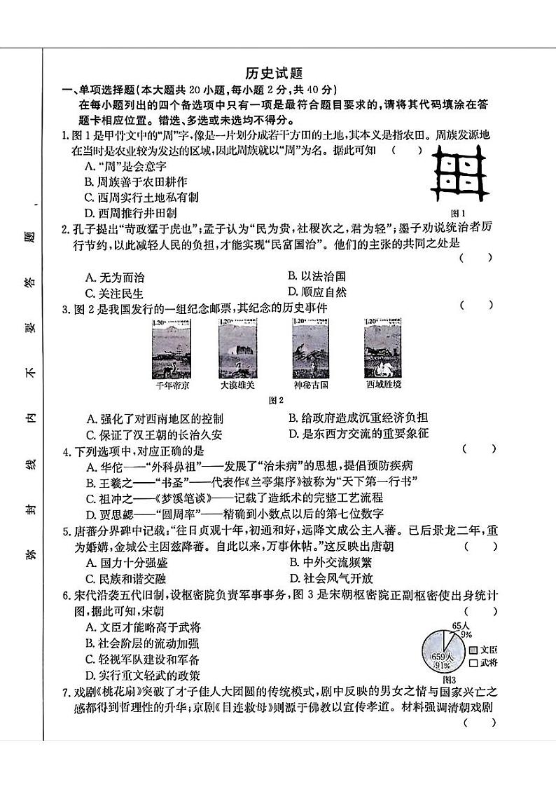 2024年江西省南昌市南昌县中考三模历史试题第1页