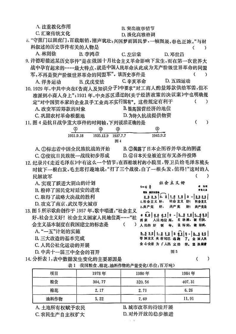 2024年江西省南昌市南昌县中考三模历史试题第2页