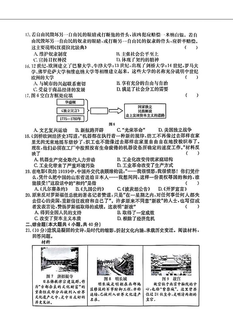 2024年江西省南昌市南昌县中考三模历史试题第3页