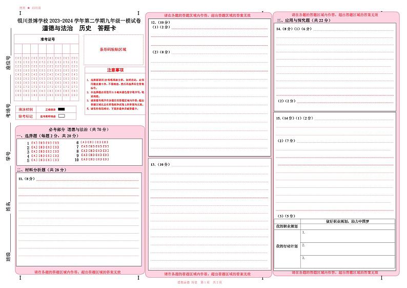 2024年宁夏银川市景博学校中考一模历史试题01