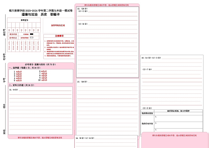 2024年宁夏银川市景博学校中考一模历史试题01