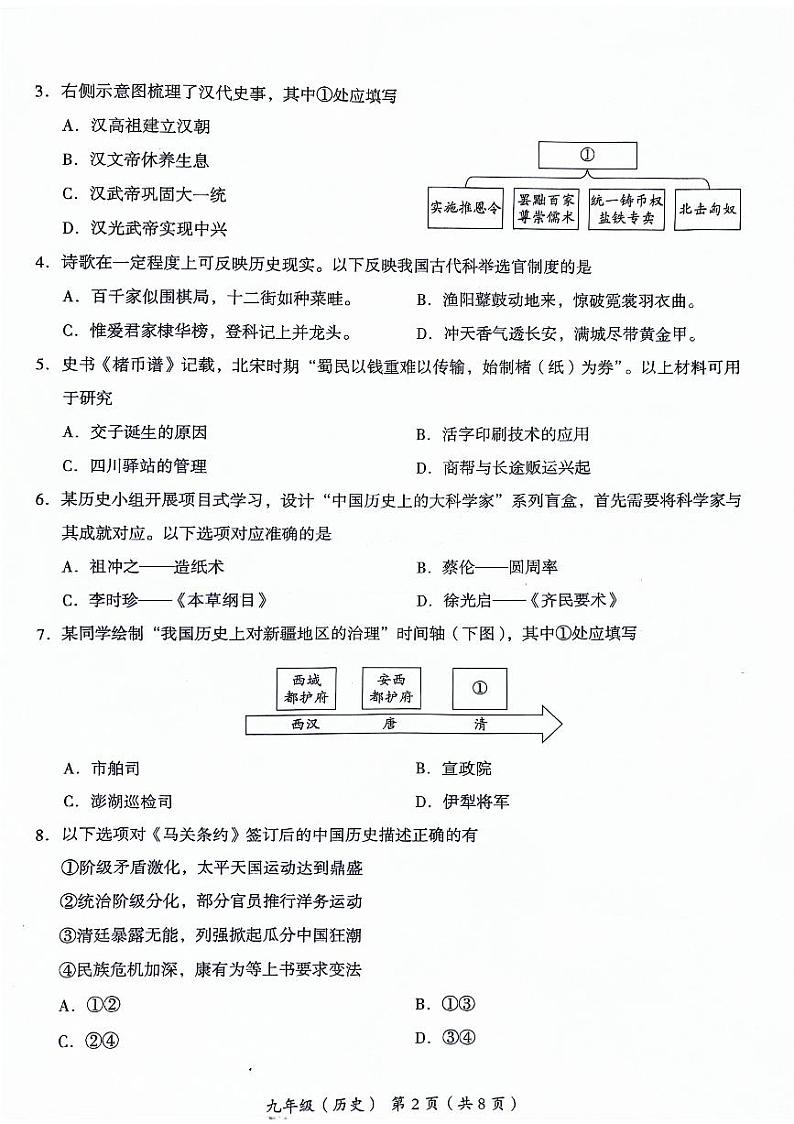 2024年北京市海淀区中考二模历史试卷02
