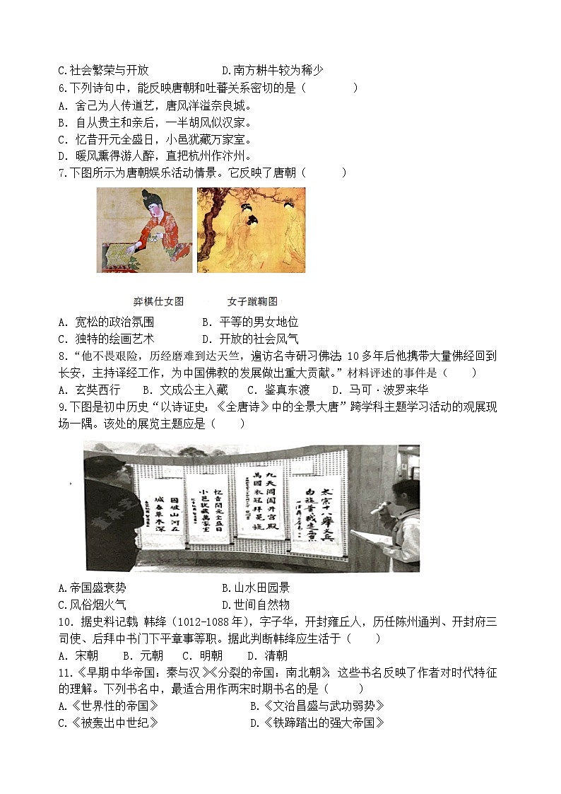 福建省龙岩市上杭县第三中学2023-2024学年七年级下学期第二次月考历史试题02