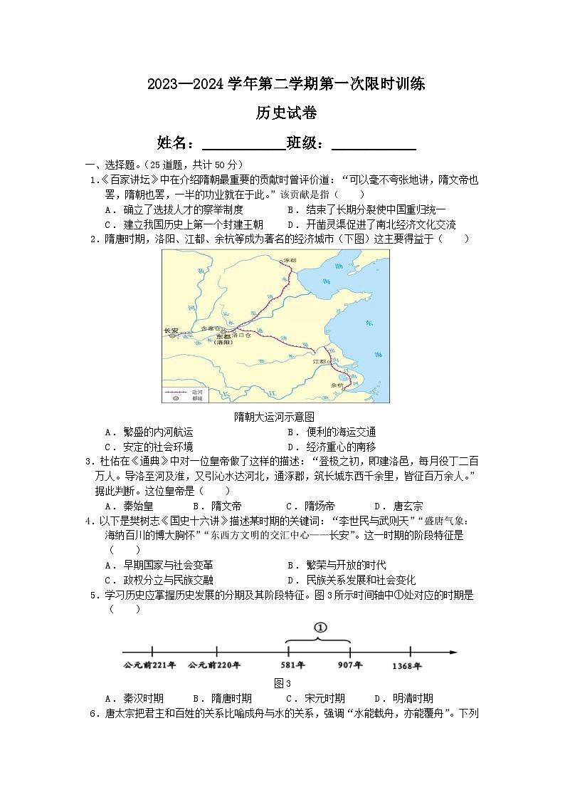 广东省广州市增城区东江外语实验学校2023-2024学年七年级下学期第一次限时训练（月考）历史试题01