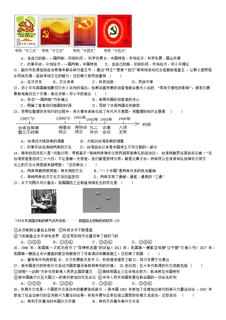 广东省揭阳市惠来县2023-2024学年八年级下学期第二次月考历史试题03
