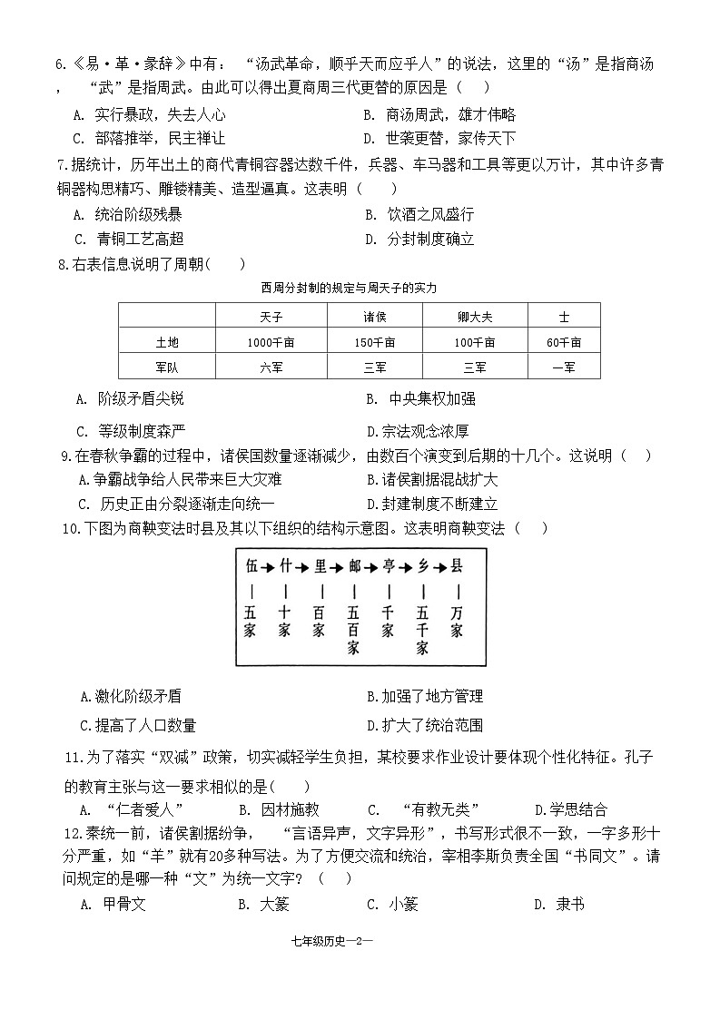 广东省梅州市兴宁市2022-2023学年上学期七年级期末质量监测历史试卷02