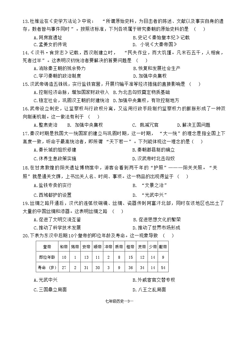 广东省梅州市兴宁市2022-2023学年上学期七年级期末质量监测历史试卷03