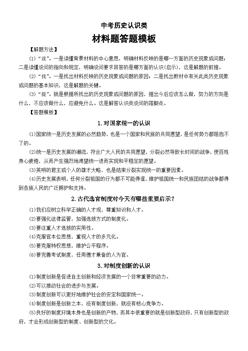 初中历史2024届中考认识类材料题答题模板01