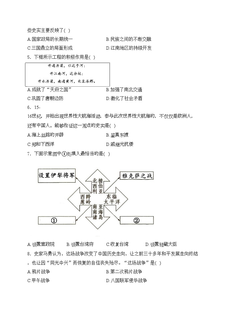 河南省洛阳市洛龙区2024届九年级下学期中考第一次模拟考试历史试卷(含答案)02