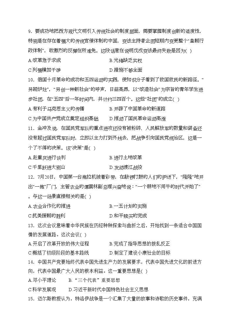 河南省洛阳市洛龙区2024届九年级下学期中考第一次模拟考试历史试卷(含答案)03