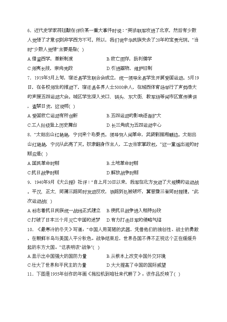 江苏省宿迁市沭阳县城区部分学校2024届九年级下学期中考二模历史试卷(含答案)第2页