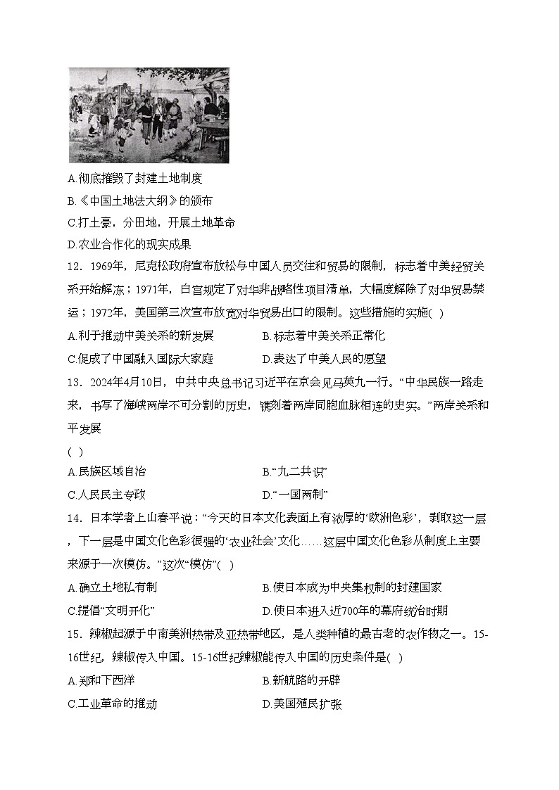 江苏省宿迁市沭阳县城区部分学校2024届九年级下学期中考二模历史试卷(含答案)第3页