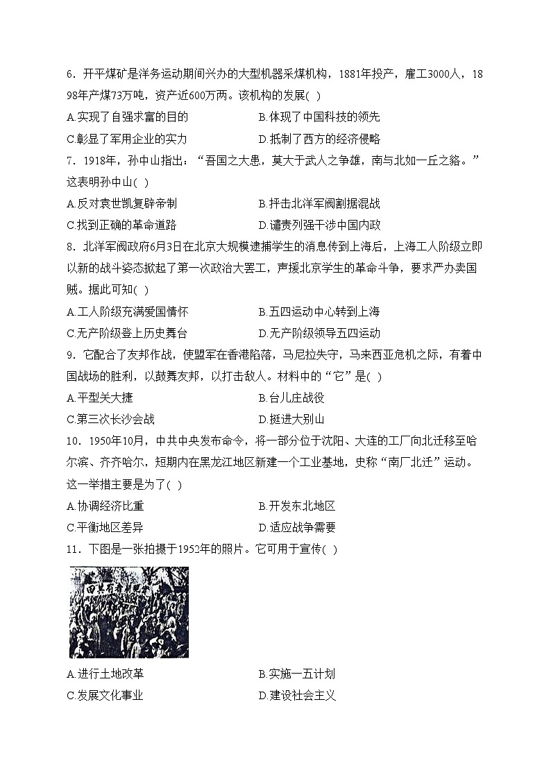 江苏省盐城市东台市2024届九年级下学期中考一模历史试卷(含答案)02