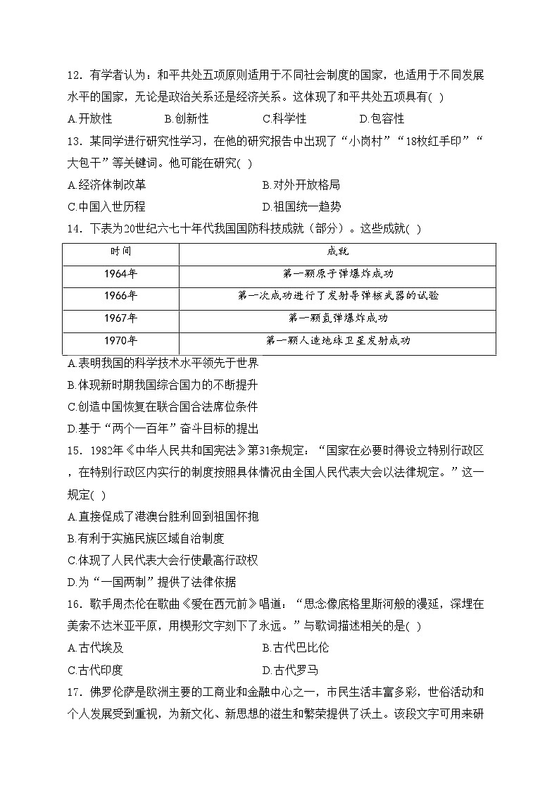 江苏省盐城市东台市2024届九年级下学期中考一模历史试卷(含答案)03