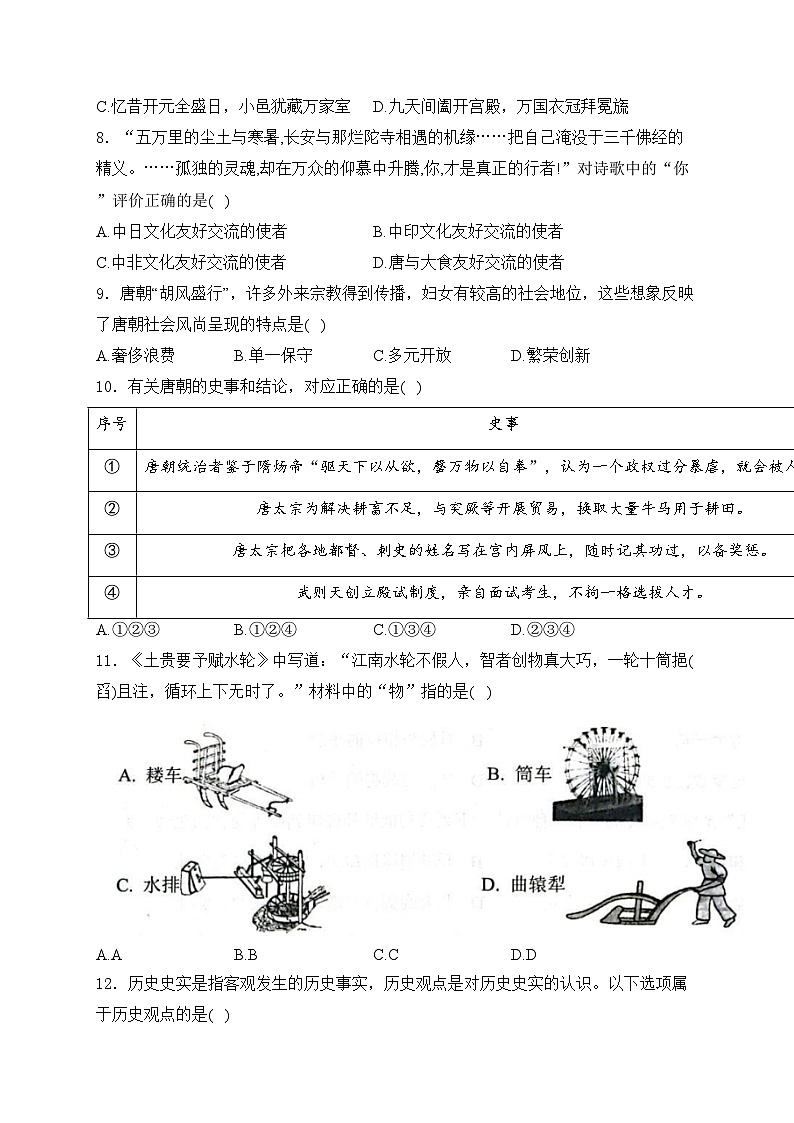 山东省滨州市阳信县2023-2024学年七年级下学期5月期中考试历史试卷(含答案)第2页