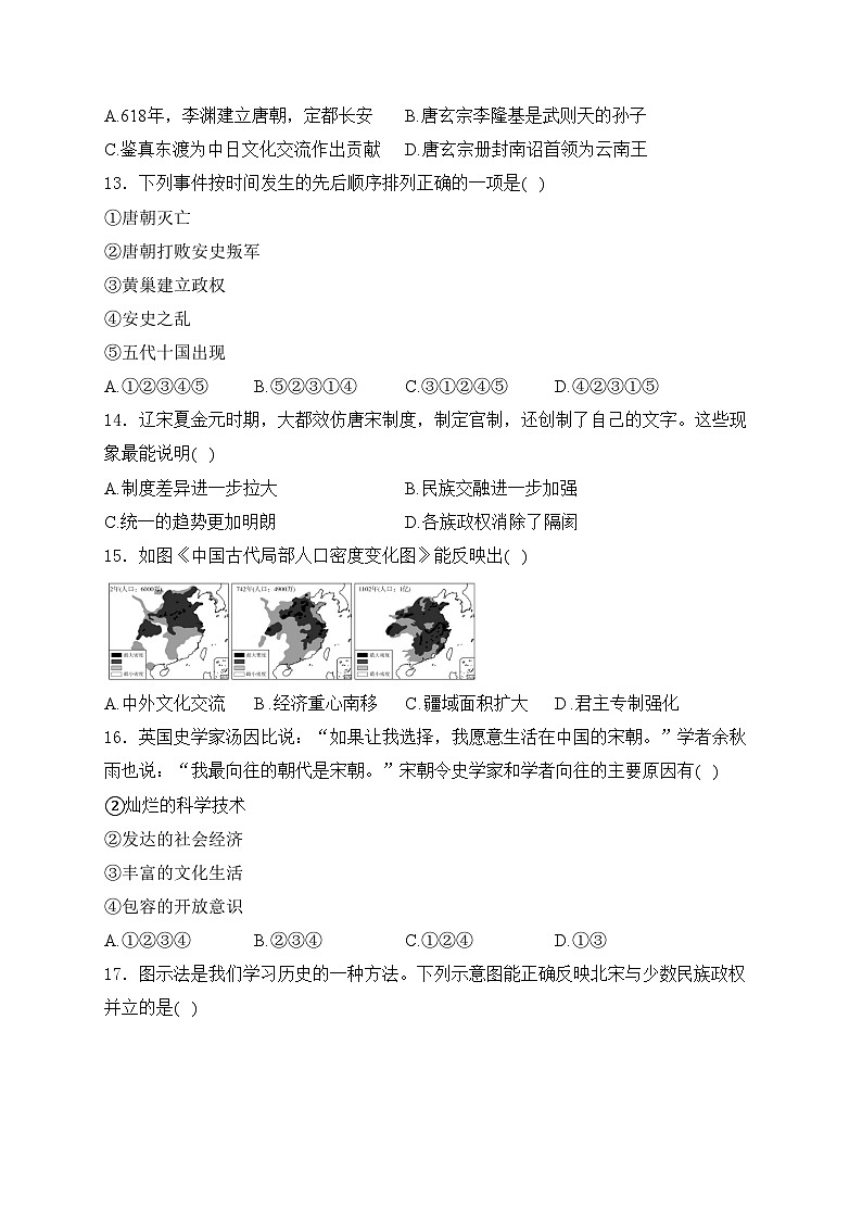 山东省滨州市阳信县2023-2024学年七年级下学期5月期中考试历史试卷(含答案)第3页
