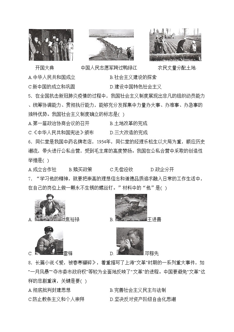 山西省朔州市怀仁市2023-2024学年八年级下学期期中考试历史试卷(含答案)第2页