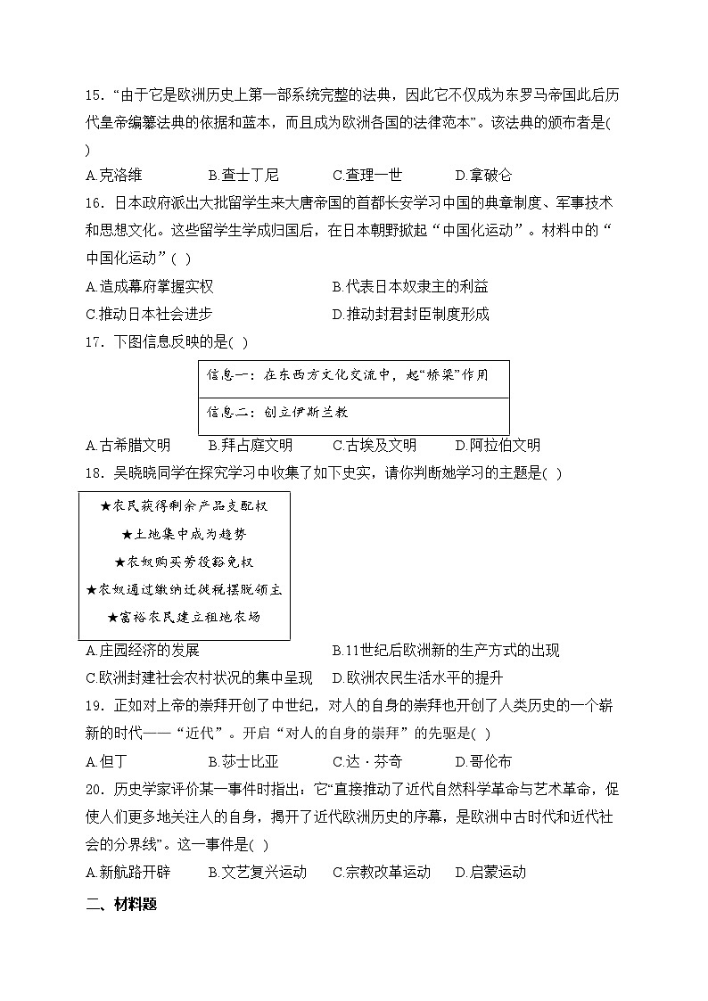宜春市第九中学2023届九年级上学期期中考试历史试卷(含答案)03