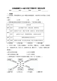 云南省曲靖市2024届九年级下学期中考二模历史试卷(含答案)