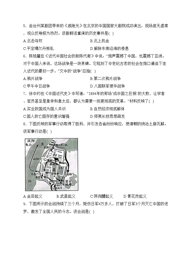 云南省曲靖市2024届九年级下学期中考二模历史试卷(含答案)02