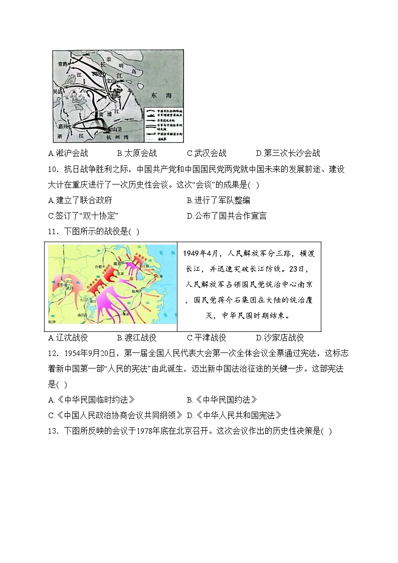 云南省曲靖市2024届九年级下学期中考二模历史试卷(含答案)03