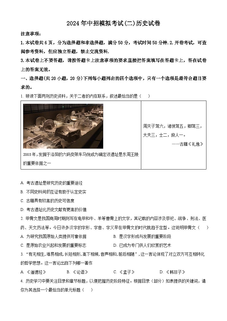 2024年河南省南阳市方城县中考二模历史试题（学生版）第1页