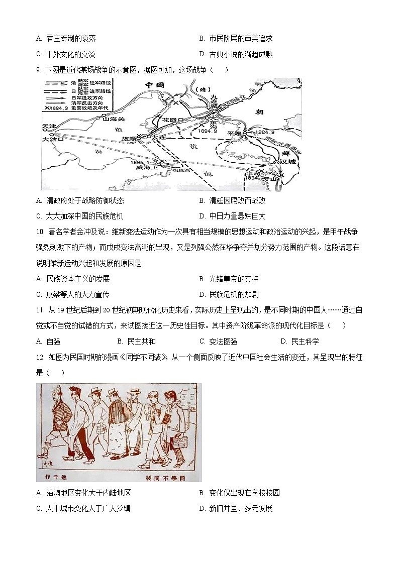2024年河南省南阳市方城县中考二模历史试题（学生版）第3页