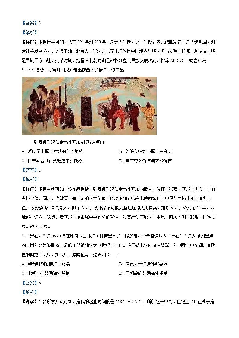 2024年河南省南阳市方城县中考二模历史试题（教师版）第3页