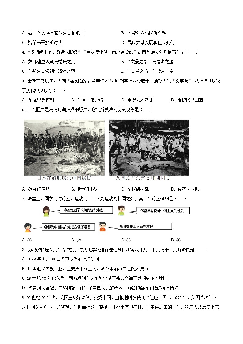 2024年辽宁省沈阳市实验学校中考模拟测试历史试题（一）（学生版）第2页