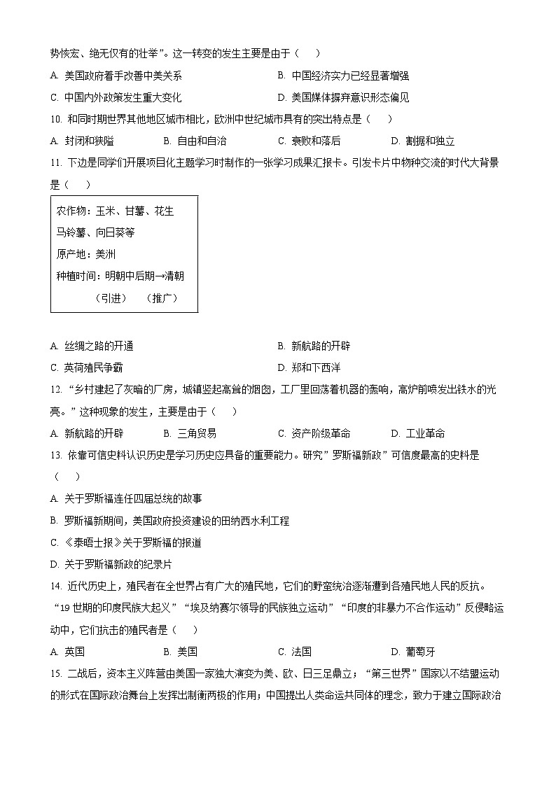 2024年辽宁省沈阳市实验学校中考模拟测试历史试题（一）（学生版）第3页