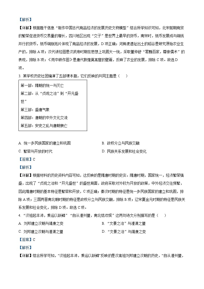 2024年辽宁省沈阳市实验学校中考模拟测试历史试题（一）（教师版）第2页