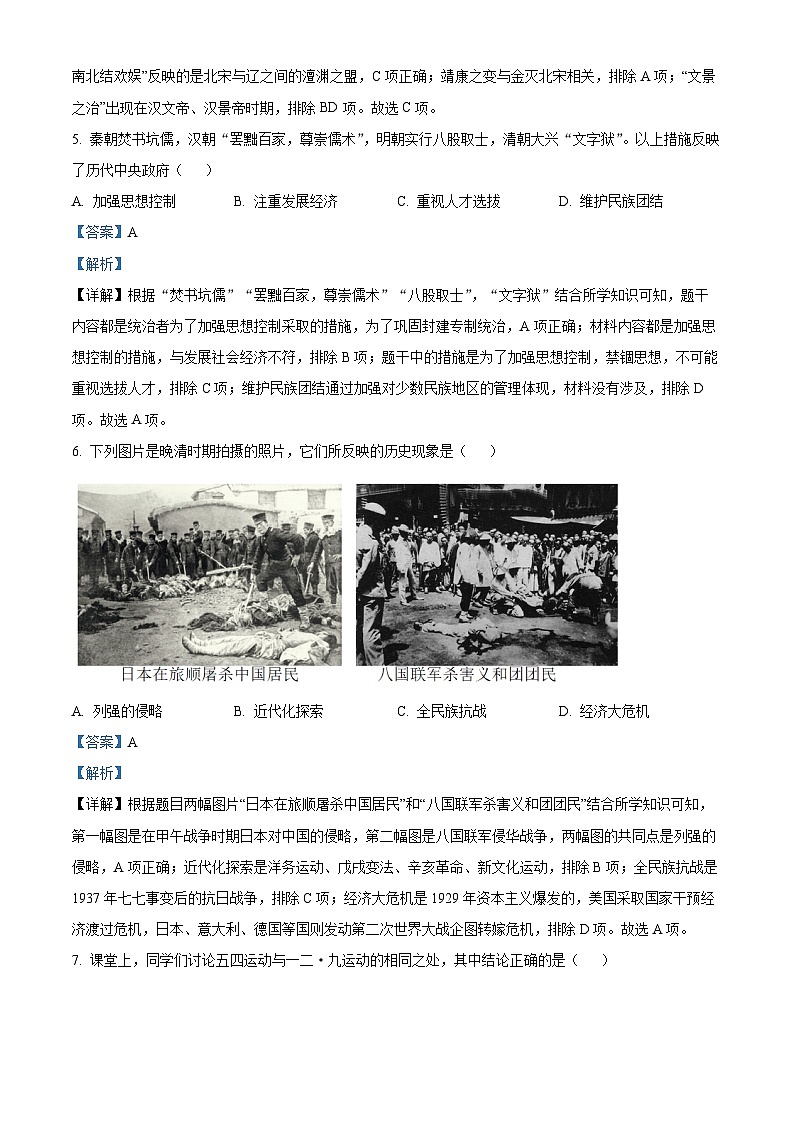 2024年辽宁省沈阳市实验学校中考模拟测试历史试题（一）（教师版）第3页