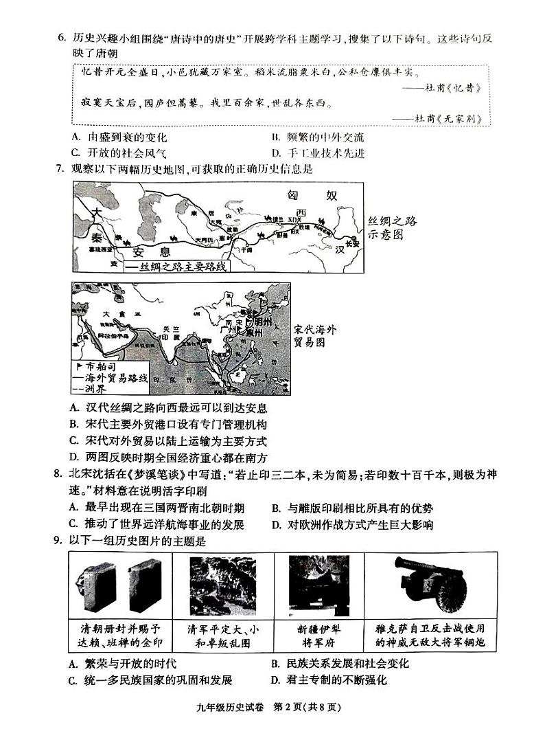 2024北京朝阳初三二模历史试题及答案第2页