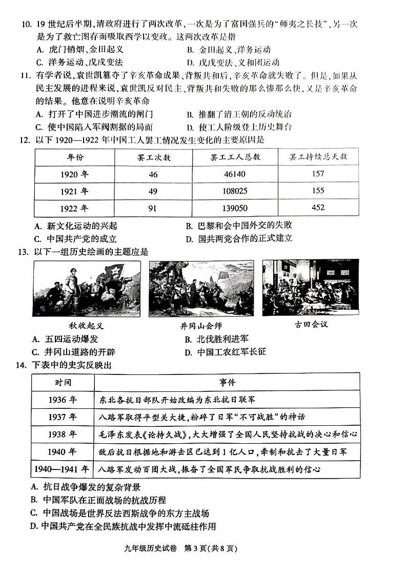 2024北京朝阳初三二模历史试题及答案第3页