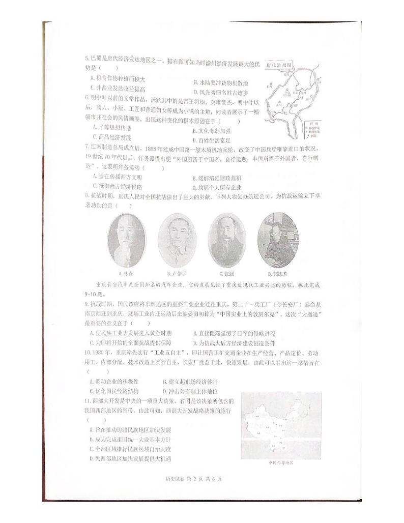 2024年重庆市育才中学校中考三模历史试卷第2页