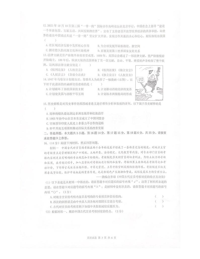 2024年重庆市育才中学校中考三模历史试卷第3页