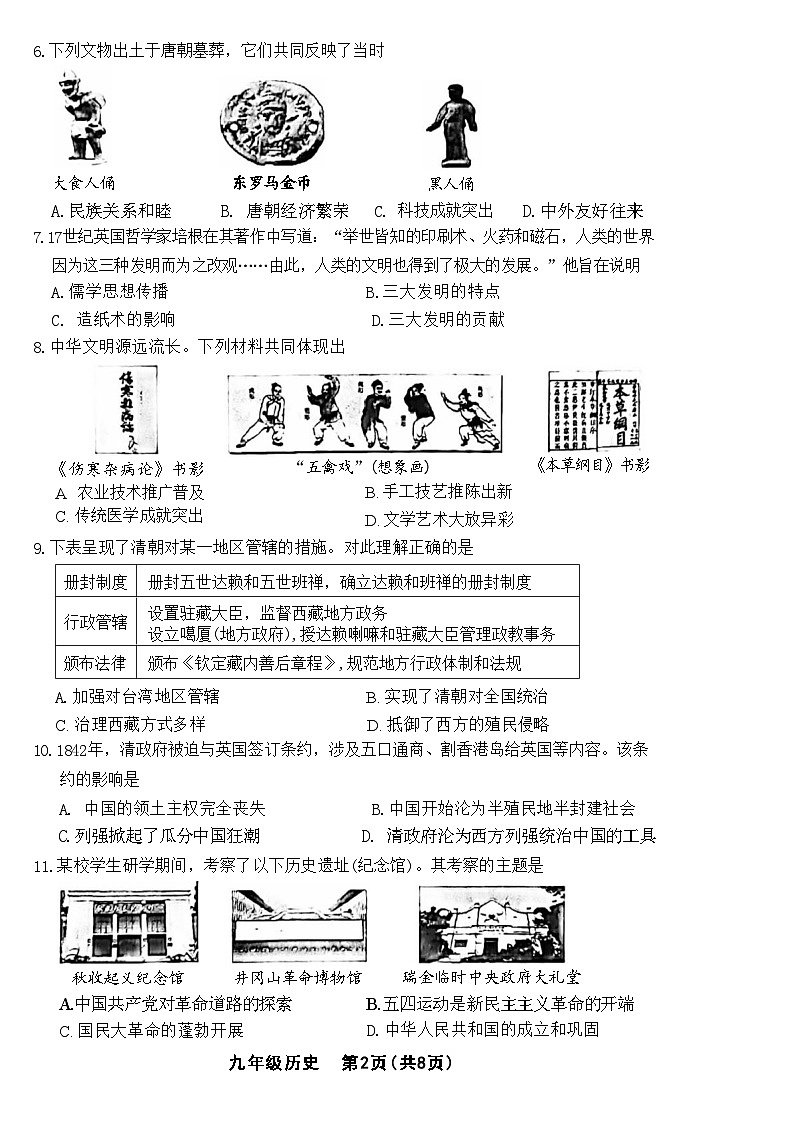 2024年北京市丰台区中考二模历史试题第2页