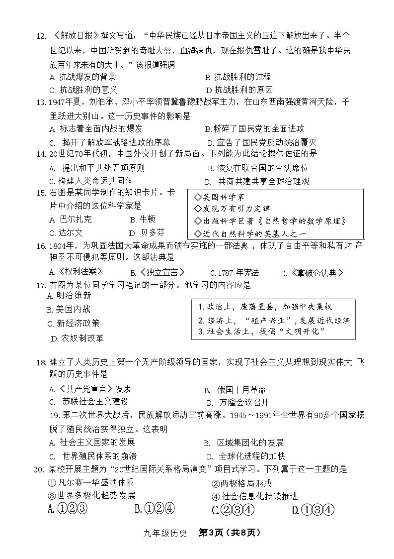 2024年北京市丰台区中考二模历史试题第3页