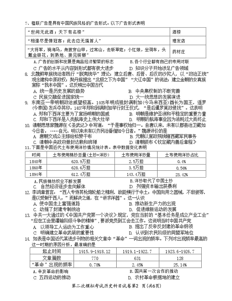 2024年广东省揭阳市榕城区九年级初中学业水平考试第二次模拟考试历史试卷02