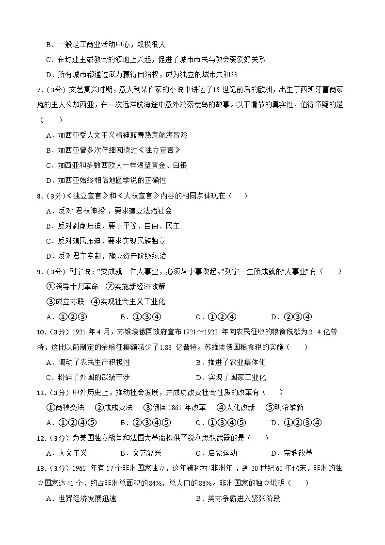 2024年湖南省邵阳市中考历史考前模拟预测试题02