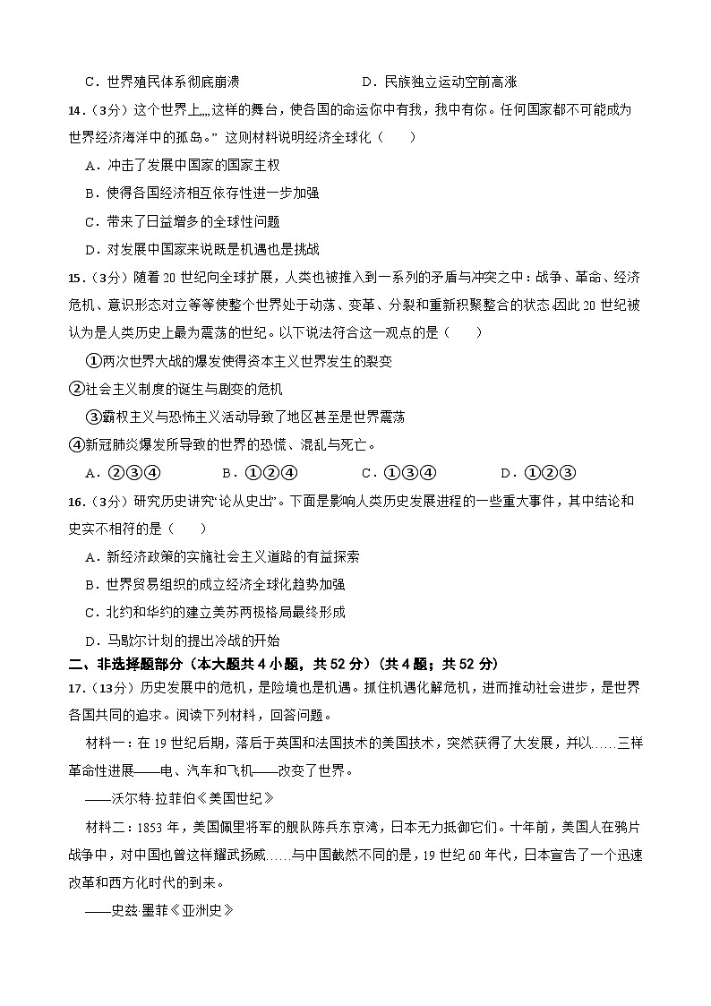 2024年湖南省邵阳市中考历史考前模拟预测试题03