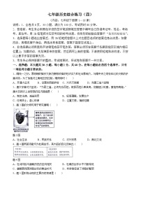 广东省茂名市信宜市2023-2024学年七年级下学期5月月考历史试题