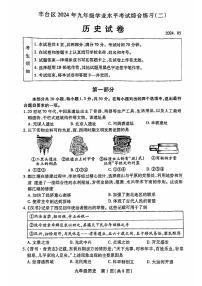 01，2024年北京市丰台区中考二模历史试题